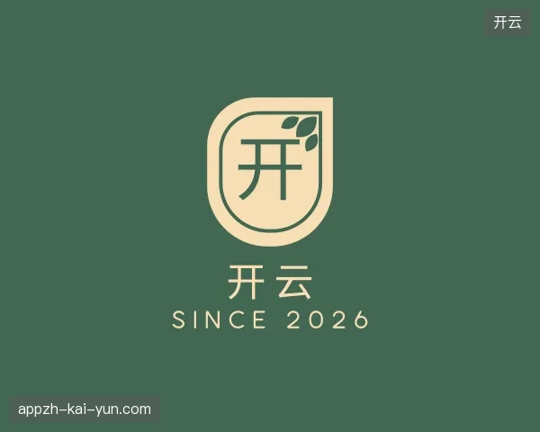 走进开云官方入口
